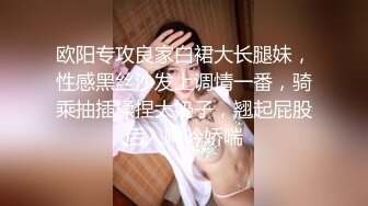 欧阳专攻良家白裙大长腿妹，性感黑丝沙发上调情一番，骑乘抽插揉捏大奶子，翘起屁股后入呻吟娇喘