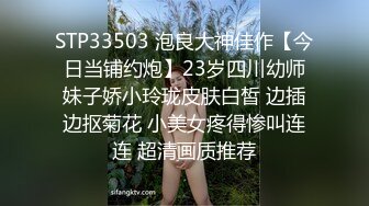 广州夜场鸭子援交土豪富二代淫乱派对真实拍摄,激情服务公子哥轮操到菊花肿疼,第二部