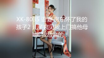 【核弹绝版❤️流出】E杯奈奈✨ 某企劲爆身材反差婊高管 极品大长腿丝袜诱惑 可御可奴淫乱私生活 妥妥肉便器 (4)