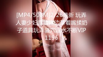 [MP4/74M]8/26最新 没几个男的受得了老婆的口活儿单男抽插骚妻小逼爽翻天VIP1196