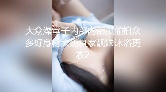 大众澡堂子内部内部员偷拍众多好身材大奶良家靓妹沐浴更衣2