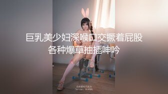 巨乳美少妇深喉口交撅着屁股各种爆草抽插呻吟