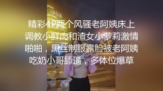 ❤️推特气质女王长腿反差女神！淫荡美娇娘【美杜莎】付费群福利，女主播的反差 公园人前全裸换丝