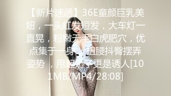 【新片速遞】36E童颜巨乳美妞，一头红发短发，大车灯一直晃，粉嫩无毛白虎肥穴，优点集于一身 ，扭腰抖臀摆弄姿势 ，甩起奶子更是诱人[101MB/MP4/28:08]