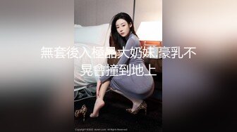 無套後入極品大奶妹.豪乳不晃會撞到地上