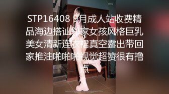 STP16408 9月成人站收费精品海边搭讪邻家女孩风格巨乳美女清新连衣裙真空露出带回家推油啪啪啪视觉超赞很有撸点