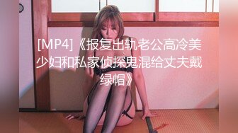 [MP4/ 1.69G] 米拉和主人的幸福生活娇小身材气质美女自慰啪啪，无毛肥逼振动棒抽插