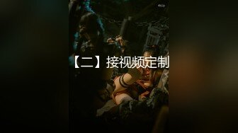 最新91原创国产新作-麻豆传媒三十天性爱企划之〖性感定义的突破与升华〗美人女神狂热与爱恋高清1080P原版