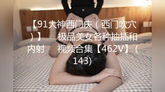 真枪实弹折磨女奴！推特SM大神【冷先生】超强调教各种反差婊圣水滴蜡舔脚窒息女神瞬间变母狗