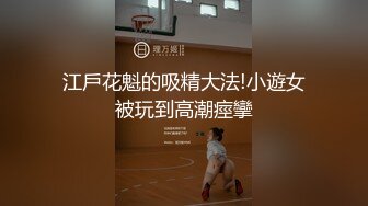 【极品淫荡人妻】丰臀人妻少妇【小蕾丝】露出情趣内衣肛交性爱私拍流出 扒开后穴无套暴力抽插操 黑丝篇