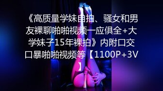 气质女神！美到炸裂~【S雯雯】奶子都快被掐爆了~菊交 拉屎小骚逼真开放 (1)