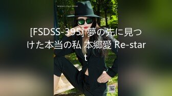 [FSDSS-395] 夢の先に見つけた本当の私 本郷愛 Re-start