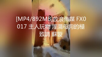 [MP4/1350M]4/12最新 网红美女大尺度性爱甄选啪啪美乳丰臀内射VIP1196