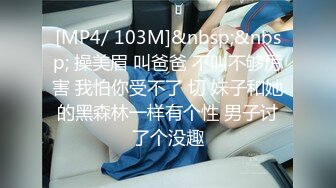 [MP4/ 319M]&nbsp;&nbsp;眼镜美眉女上位啪啪 我妈妈回来了 那我也要惩罚你 脱了衣服身材这么好还这么骚