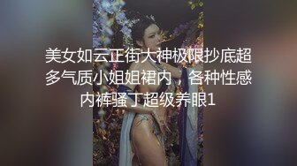 美女如云正街大神极限抄底超多气质小姐姐裙内，各种性感内裤骚丁超级养眼1