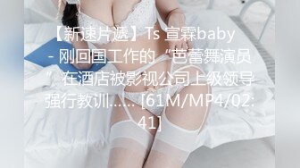 [MP4/ 107M]&nbsp;&nbsp;业务员美女刚下班回来就急着吃肉棒，拜访客户一天累了，这身姿看着我都不愿意出门了