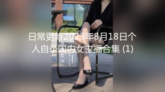 【新速片遞】&nbsp;&nbsp;《蓝树精选✅顶流重磅》PANS人气女神极品美乳美腿【安琪】大尺度私拍3部~透明丝足无内露奶露逼搔首弄姿~对白亮点[3130M/MP4/27:07]