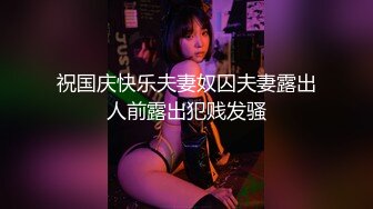 露脸爆操波士顿C罩杯女神