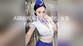 AI换脸视频】古力娜扎  女友与前任的狂乱之夜