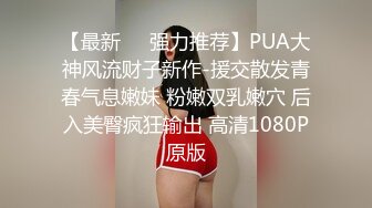 变态男让性感美腿女友穿上丝袜后,又撕烂BB处疯狂干,经验不多不耐操,都快被干哭了.国语对白！