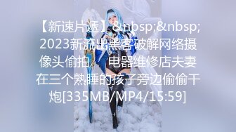 STP29939 ?娇粉少女? 被巨屌后入的极品骚母狗▌牛奶泡芙 ▌淫靡深喉吸茎 羞耻后入白浆泛滥成灾 不行救命被肏坏了