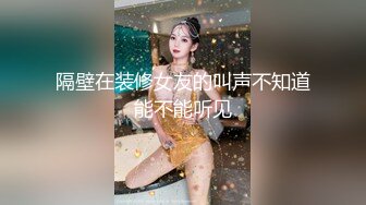 隔壁在装修女友的叫声不知道能不能听见