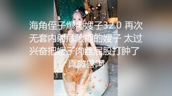 【极品稀缺 破解摄像头】JK风小姐姐更衣间拿手机自拍 多角度偷拍