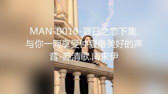 MAN-0010-夏日之恋下集.与你一同享受仲夏最美好的声音-苏清歌.南宋伊