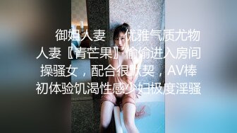 ❤️御姐人妻❤️优雅气质尤物人妻〖青芒果〗偷偷进入房间操骚女，配合很默契，AV棒初体验饥渴性感少妇极度淫骚