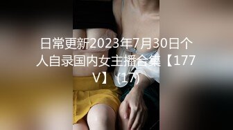 kcf9.com-2024年2月，杭州约炮大神，【三少爷的枪】，三万一月保养的大一学生妹，调教已到位