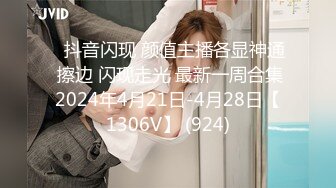 《吃瓜★网红重磅★全套泄密》热传LPL前职业选手WE大舅子前妻【金提莫】女团成员下海一步步火力全开最后赤裸裸露壁道具自慰