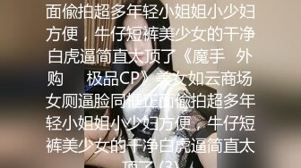 新维拉舞团顶流长腿女神【白晶晶】加密特超级版，各种高潮脸露逼露奶情趣劲曲艳舞挑逗，超级诱惑