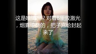 “小哥哥来帮我挤奶呀，要喝奶的来啦”小樱桃般的乳房，产出的奶白白