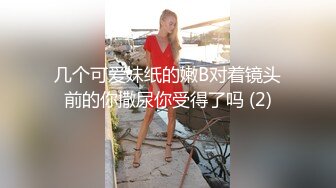 探花约到一名配合度超高的美乳小姐姐于是各种姿势硬核啪啪，乳交、69、骑乘、后入、公狗插桩