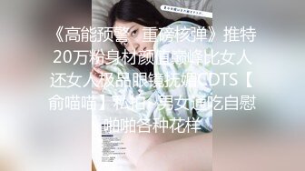 【新速片遞】 ⚫️⚫️⚫️推特喜欢撸铁健身的精神小伙约会苗条长发美女小姐姐，电玩城玩够路边车震，高潮喷水湿了一地嗲叫不停还说好爽[961M/MP4/08:24]