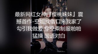 捅主任 极品空姐女主肤白穴嫩 开档珍珠骚丁欲望拉满 M腿特写粗屌爆击小穴 强劲输出女神