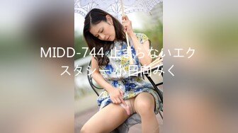 MIDD-744 止まらないエクスタシー 小日向みく