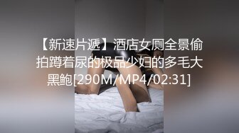 [MP4/ 1018M] 乖乖的大奶少女给大哥撸起大鸡巴挨草，无套插入骚穴，配合小哥多体位蹂躏抽插