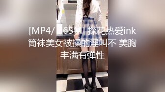 [MP4/ 765M] 探花热爱ink筒袜美女被操的淫叫不 美胸丰满有弹性