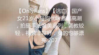 【OnlyFans】【逃亡】国产女21岁小母狗优咪强制高潮，拍摄手法唯美系列，调教较轻，视频非常好，女的也够漂亮 207