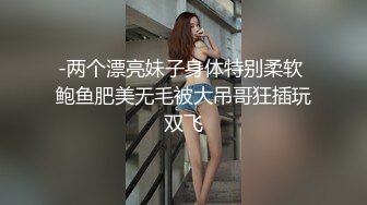 云盘高质露脸泄密！清纯漂亮美少女被老司机男友出租房调教成小母狗，日常抠B玩肏妹子又痛又爽的嗲叫2