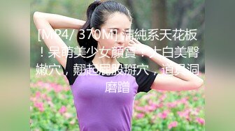 [MP4/ 884M] 顶级性爱极品推荐外围女神猎杀者91斯文禽兽』震撼双飞-极品嫩模携闺蜜玩双飞 双凤争屌