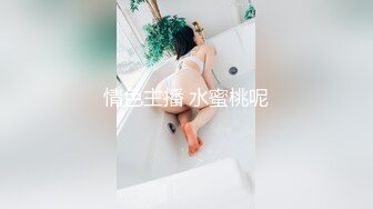 情色主播 水蜜桃呢