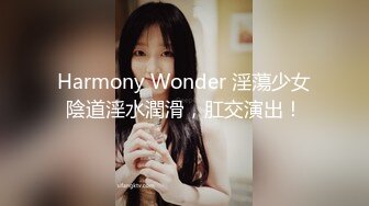 ❤️极品反差女神私拍，万人追踪推特气质小姐姐【小姑妈S】订阅，道具紫薇与撸铁健硕帅哥大玩性爱