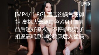 [MP4/ 1.03G] 女神级温柔小姐姐约到酒店 脱光光身材真不错 白嫩苗条大长腿逼毛黑黝黝茂密黑丝情趣