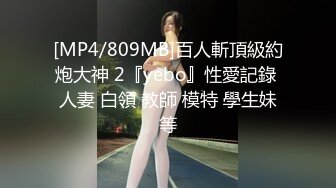 【新速片遞】 美女 被大洋吊男友操的很舒坦 貌似射太快 还没有爽够 [381MB/MP4/10:18]