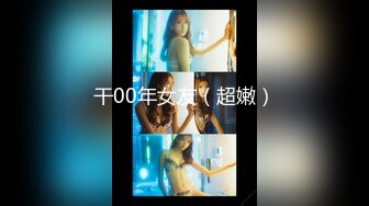 [MP4/933MB]扣扣傳媒 FSOG-031 嫩鮑的高潮