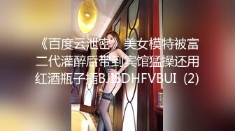 《台湾情侣泄密》校花级大美女玩调教游戏 (2)