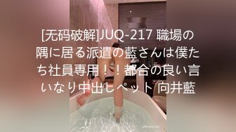 [无码破解]JUQ-217 職場の隅に居る派遣の藍さんは僕たち社員専用！！都合の良い言いなり中出しペット 向井藍