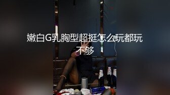 (色诱勾引) (完整版) 性用品上门推销员现场演示勾引熟男大叔秒变胯下玩具暴力打桩享受被操过程